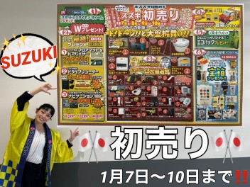 スズキ初売り!(^^)!　1月7日(金)～10日(月・祝)までです！！